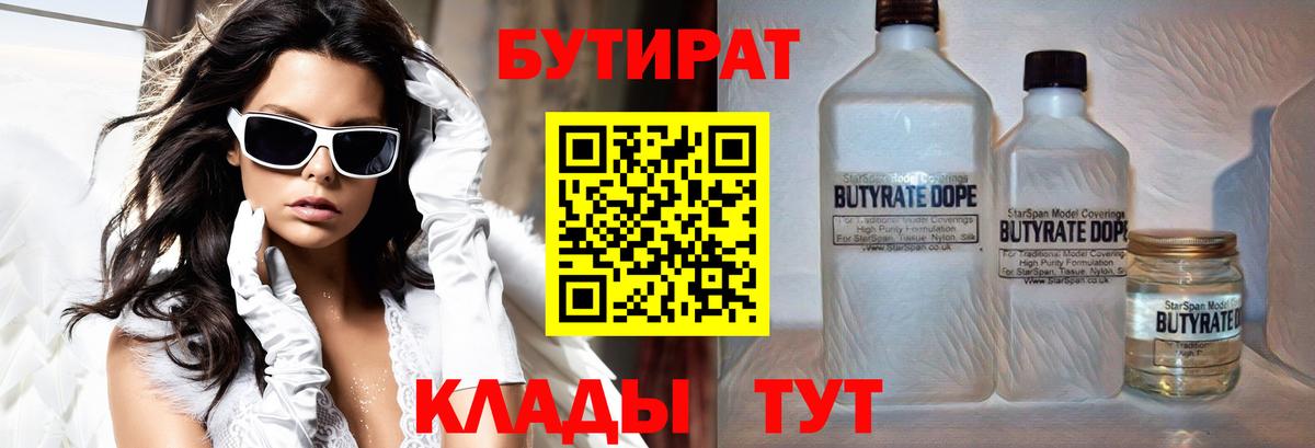 Бутират BDO Новотроицк