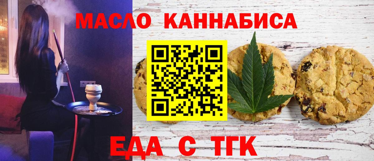 Еда ТГК конопля Новотроицк