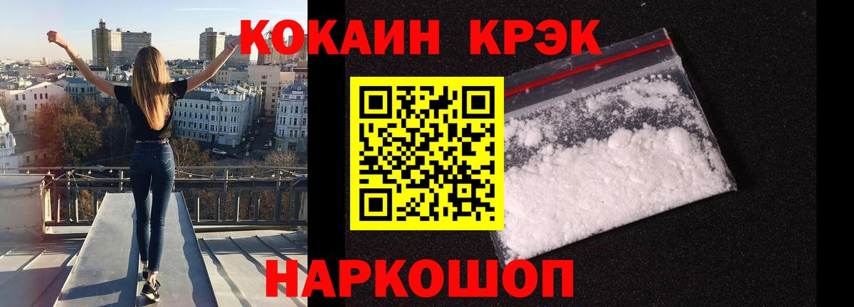 COCAIN  Кокаин Fish Scale  Вход с VPN  Новотроицк  Кокаин VHQ 