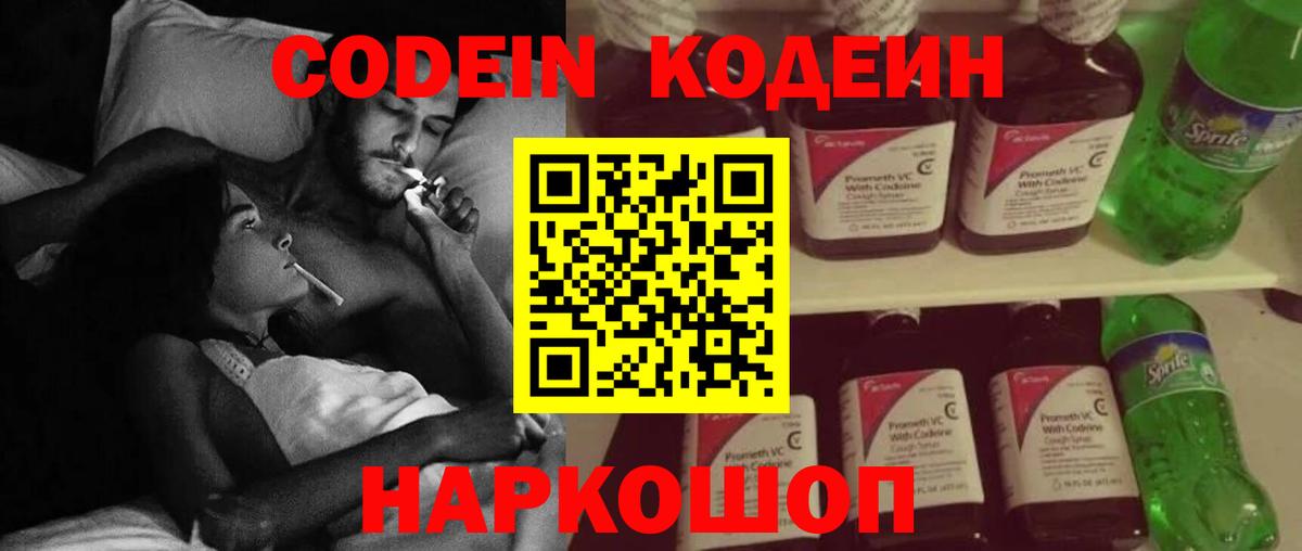 Кодеиновый сироп Lean напиток Lean (лин) Новотроицк