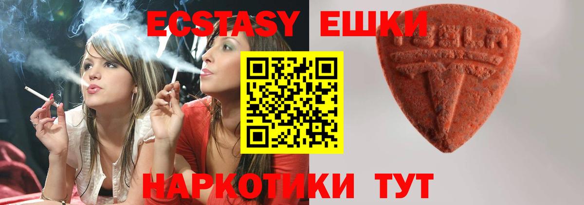 Ecstasy 300 mg  Ecstasy 250 мг  Новотроицк  Вход с VPN 