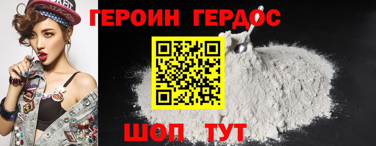 ГЕРОИН Heroin Новотроицк