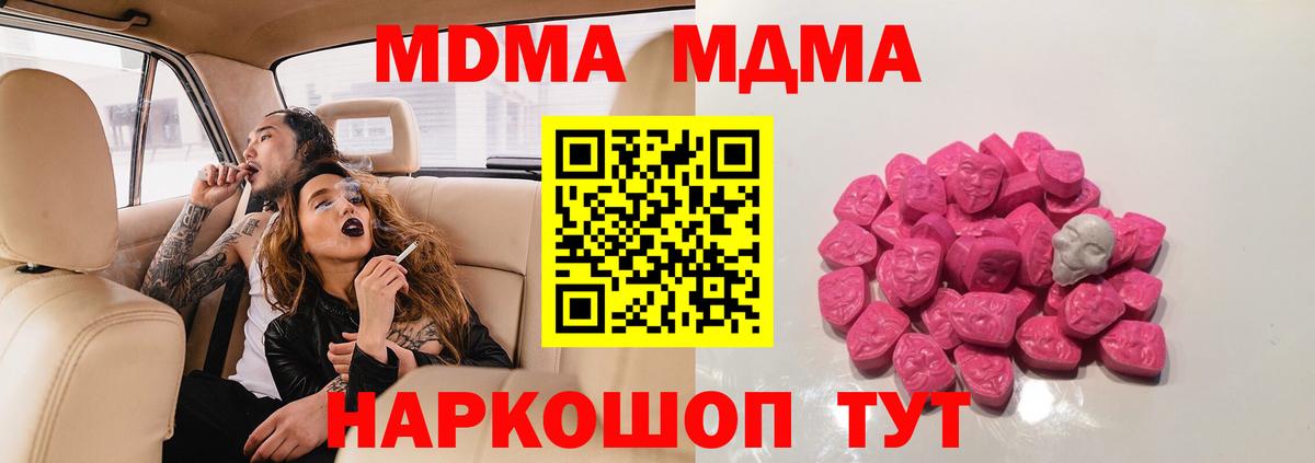 Новотроицк  МДМА молли  Вход с VPN  МДМА VHQ 