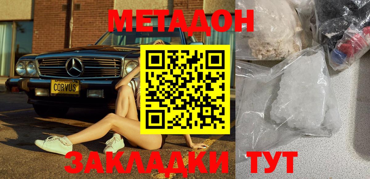 МЕТАДОН methadone  Вход с VPN  Метадон methadone  Новотроицк 