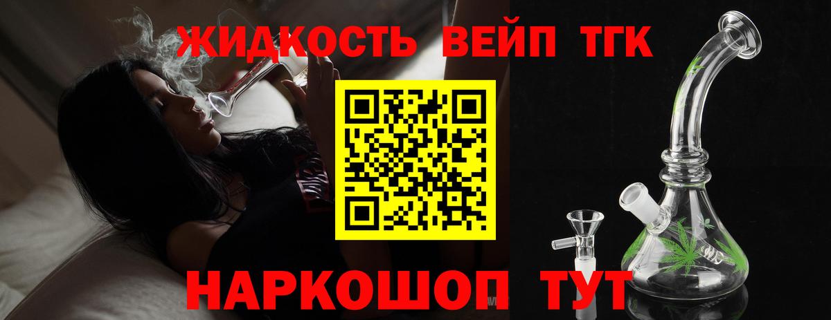 ТГК жижа  Вход с VPN  Дистиллят ТГК жижа  купить  цена  Новотроицк 